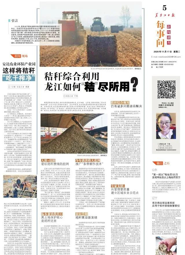 秸稈綜合利用龍江如何“秸”盡所用？（黑龍江專輯）