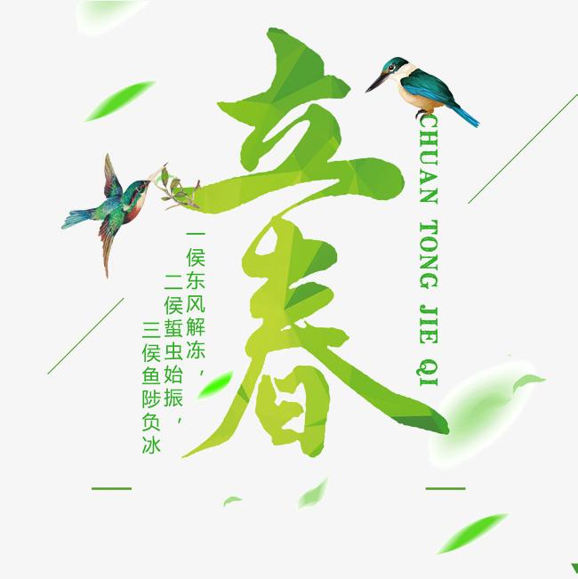 宏勝達(dá)提示您 今日立春：舊歲此夕盡，新春今日回
